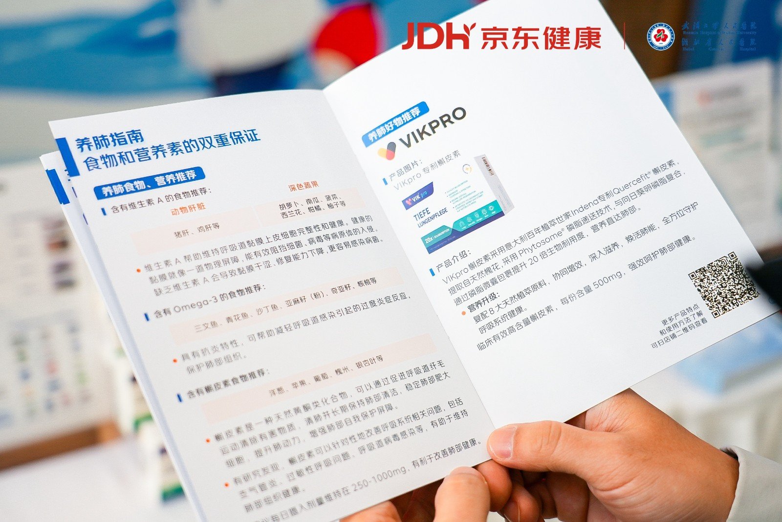 京东健康照片2(1)