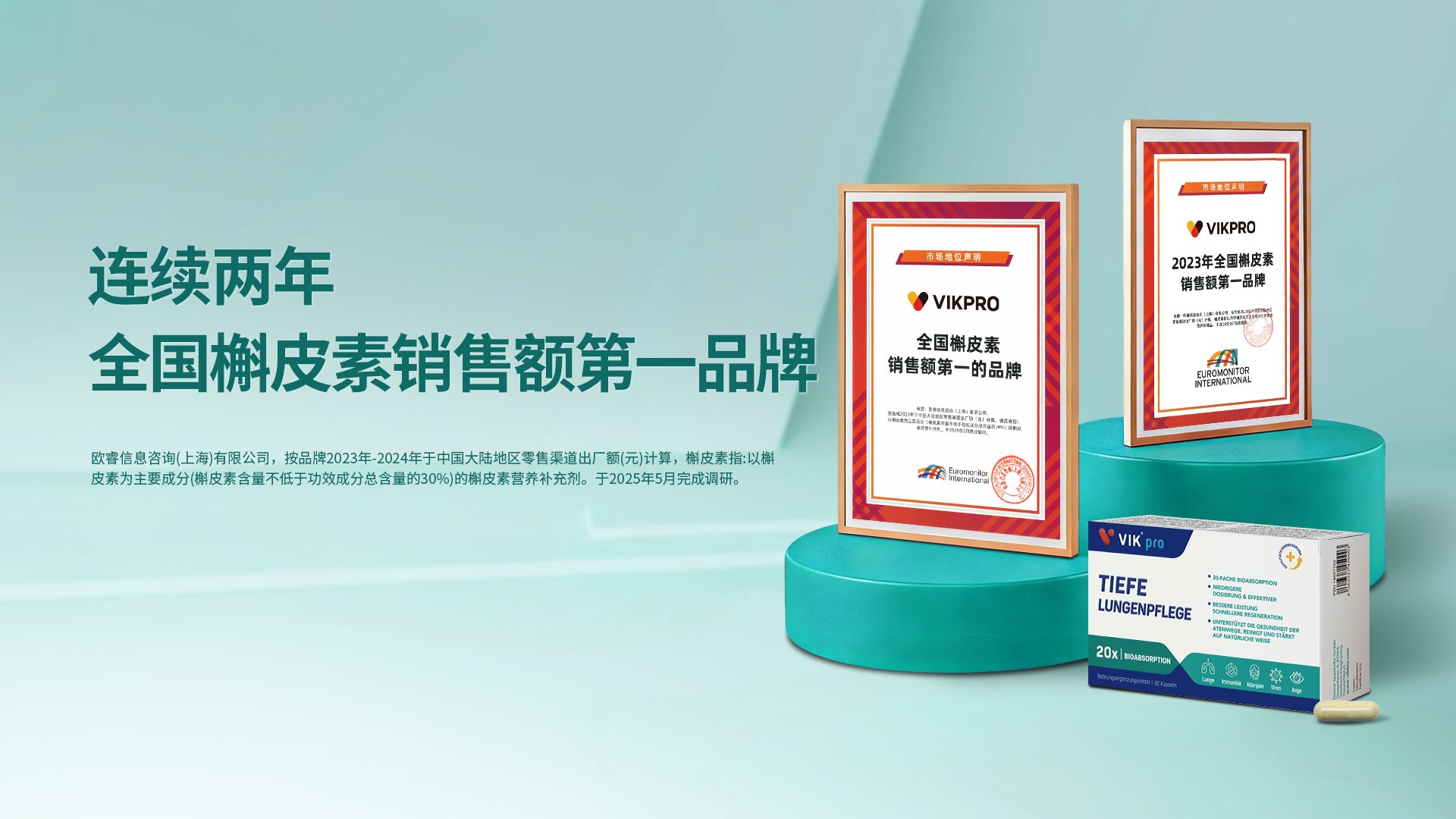 槲皮素销售额第一