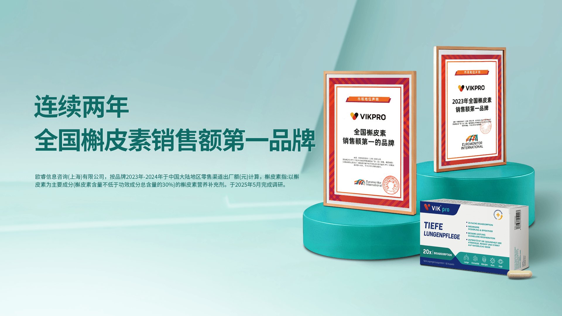 槲皮素销售额第一