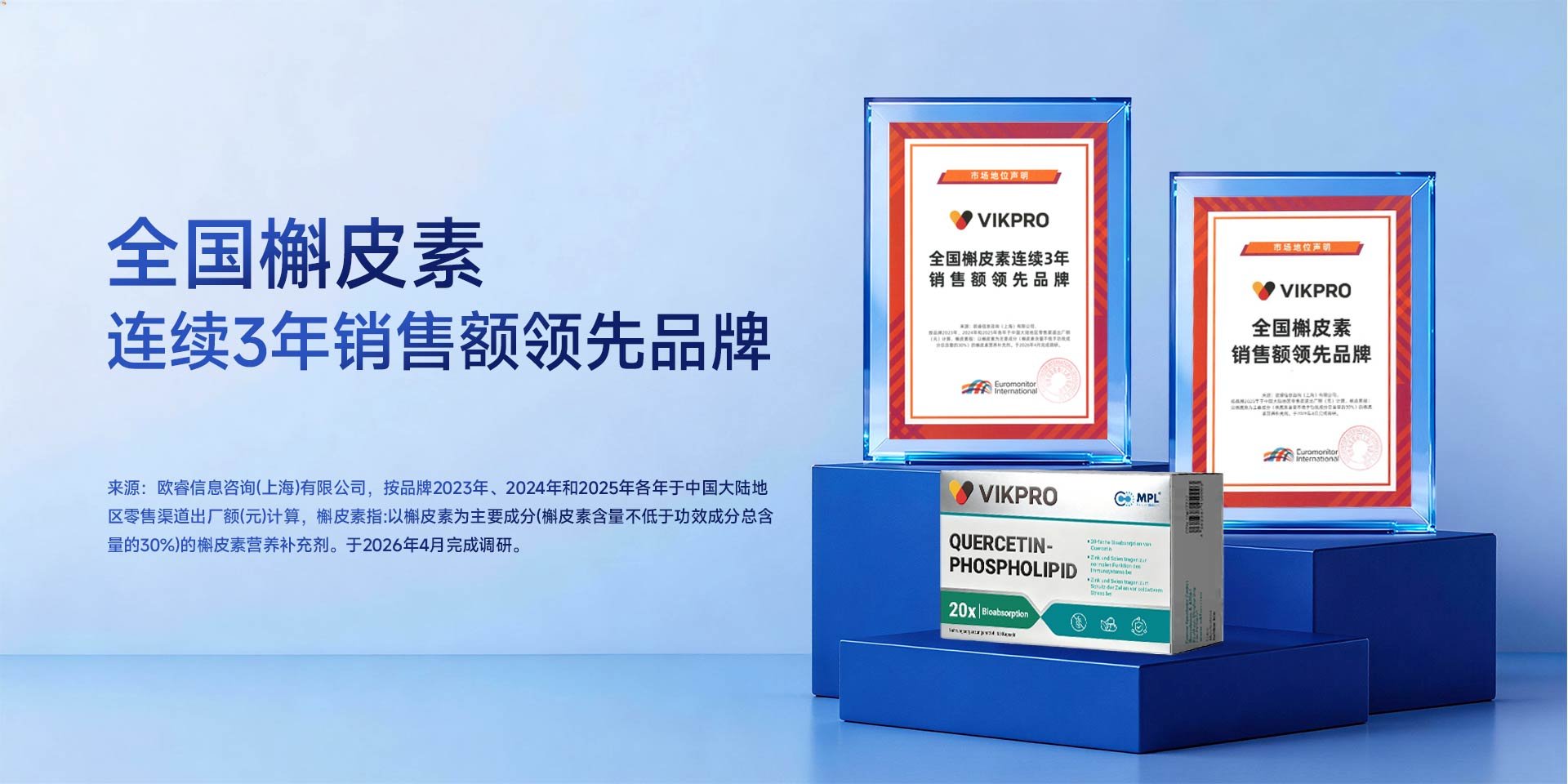 VIKPRO槲皮素