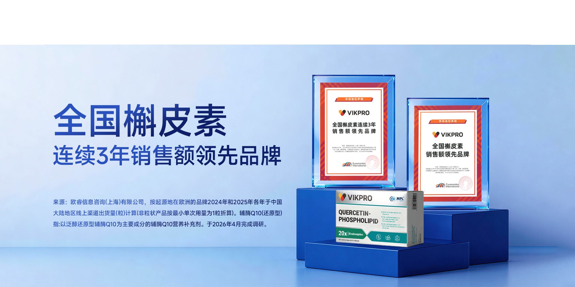 VIKPRO槲皮素