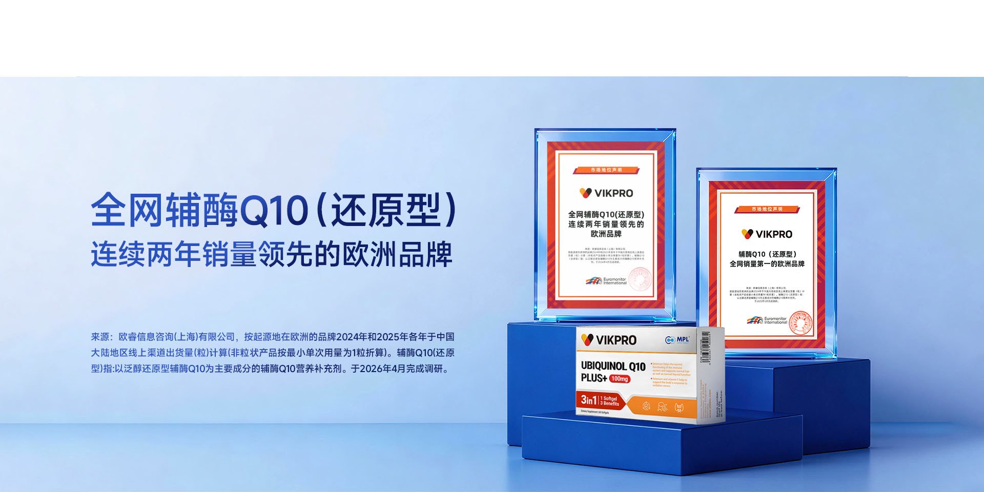 vikpro辅酶Q10